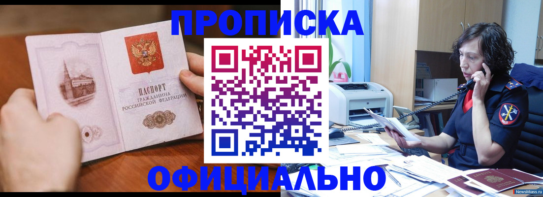прописка от собственника в Муравленко