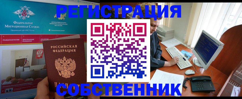 регистрация иностранных граждан в Муравленко