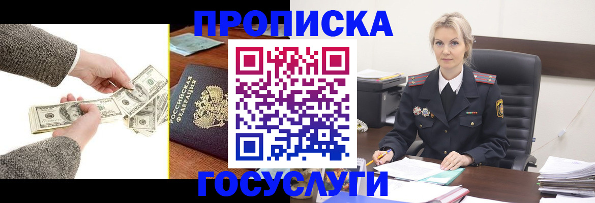 прописка штамп в Муравленко