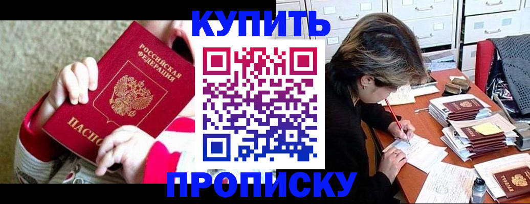 прописка в квартире в Муравленко