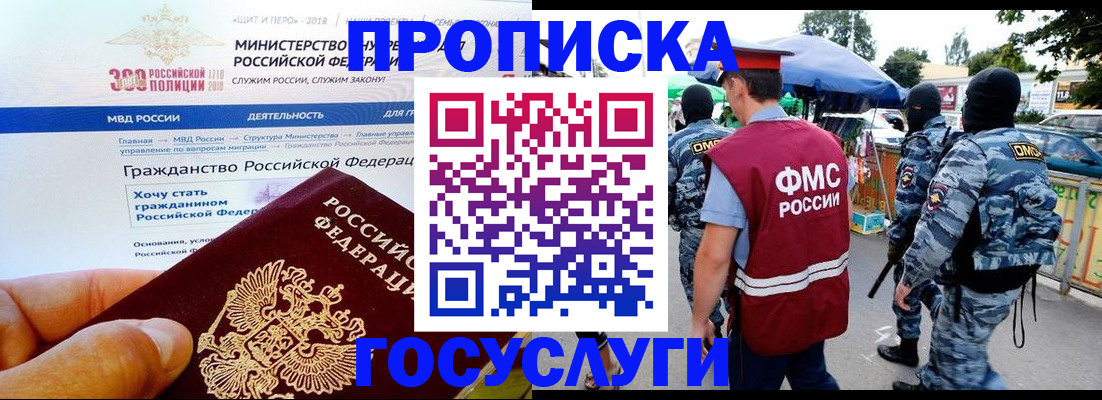 прописка иностранных граждан в Муравленко