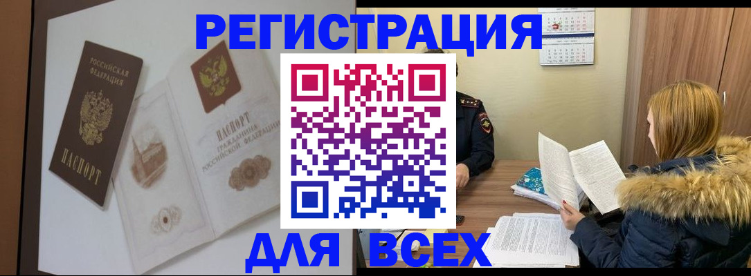 прописка регистрация в Муравленко