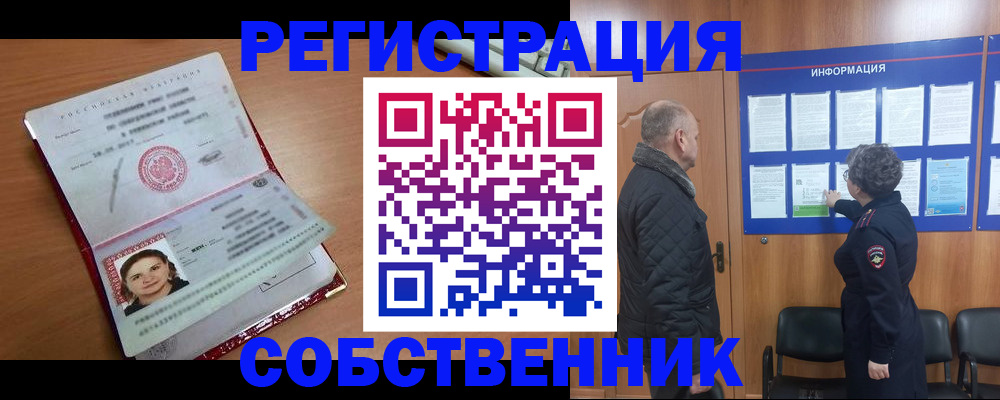 прописка 2025 в Муравленко