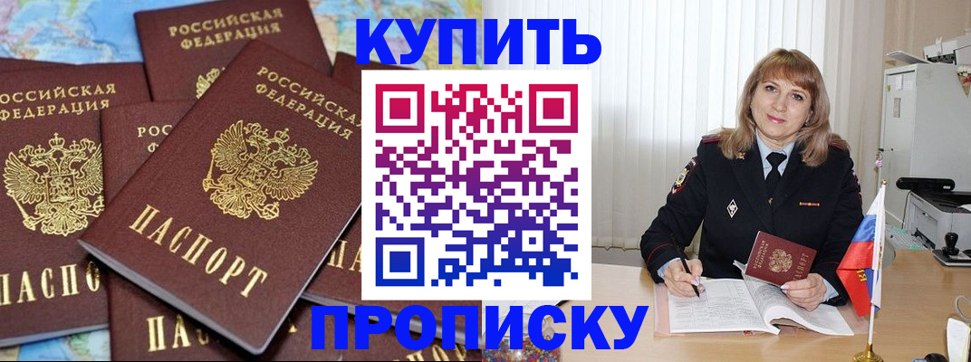 пропишу в квартире в Муравленко