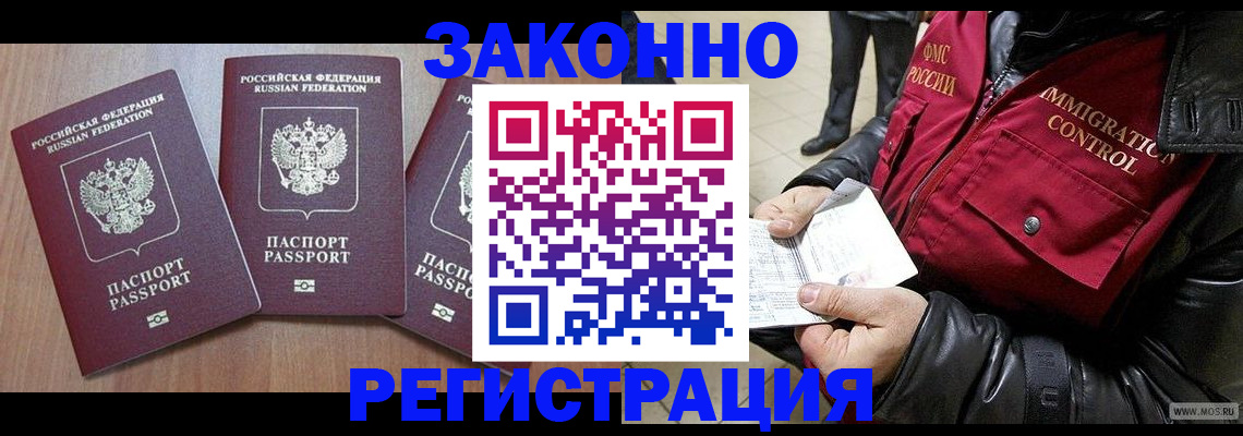 временная регистрация для школы в Муравленко